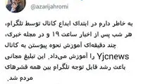 کنایه وزیر ارتباطات به مستند «بدون فیلتر»