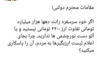 انتقاد ارزی افشاکننده املاک نجومی از مسئولان