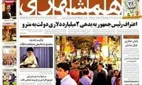 عناوین مهم روزنامه های کشور 90/12/25
