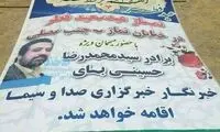 برگزاری نماز عید فطر با حضور حسینی بای