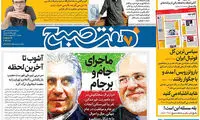 عناوین روزنامه‌های امروز ۳۱ / ۰۲ / ۹۷