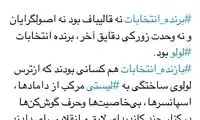 عصبانیت رسایی: برنده انتخابات لولوها بودند!