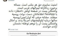 نظر علی علیزاده درباره نرم افزار FaceApp