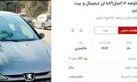 رواج معاوضه خودرو با بیت‌کوین در ایران