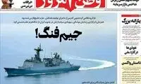 کنایه به خروج ناو نظامی کره‌جنوبی از خلیج فارس