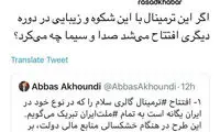 کنایه توئیتری آشنا به صداوسیما درباره «سلام»
