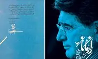 راز ماندگاری محمدرضا شجریان به روایت خودش
