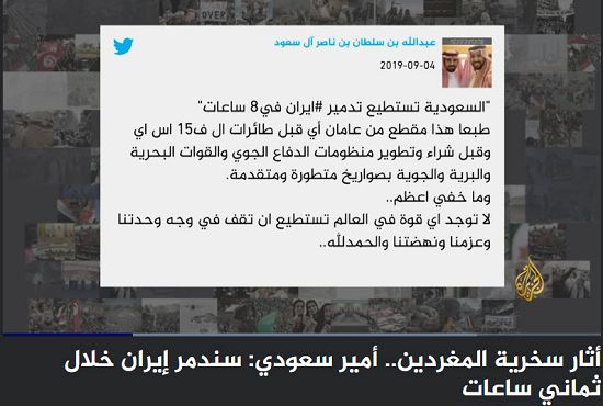 شاهزاده سعودی، توییت ضدِ ایرانی را پاک کرد