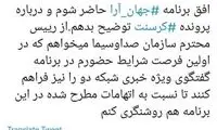 روشنگری بیژن زنگنه پیرامون پرونده کرسنت