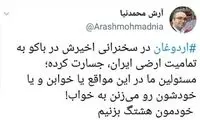 کاربران توئیتری علیه توهمات اردوغان