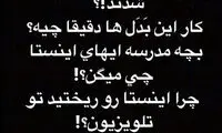 اعتراض مجری زن به علی ضیا: چرا اینستا رو ریختید تو تلویزیون؟!