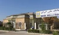 عراق شعب بانک ملی را محدود کرده است