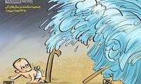 هشدار! خطر این سیل جدی است!