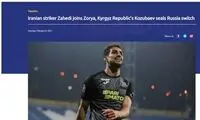 بازتاب انتقال زاهدی به زوریا در AFC