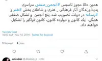 تصویب تاسیس انجمن پدیدآورندگان آثار فرهنگی