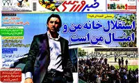 عناوین روزنامه های ورزشی 93/05/12