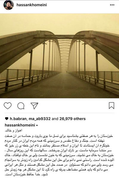 دلنوشته سیدحسن خمینی برای اهواز خاکی