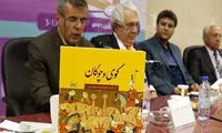 کتاب گوی و چوگان؛ تاریخ فاخر ایران