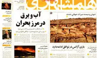عناوین روزنامه های امروز 94/04/14