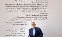 پیام انتخاباتی علی لاریجانی خطاب به مردم