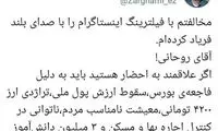 ضرغامی به روحانی: باید برای بورس احضار شوید