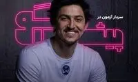 سردار آزمون، مهمان پژمان جمشیدی می‌شود