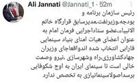 کنایه جنتی به ترکیب هیات امنای بنیاد فارابی