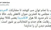 وزیر دولت بهار: انتخابات پرشور در راه است