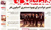عناوین روزنامه های امروز 94/04/10