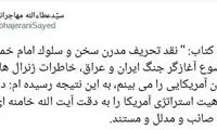 توئیت وزیر ارشاد دولت اصلاحات درباره رهبری