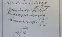 تصویر نامه خاتمی به رهبر انقلاب
