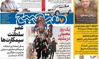 عناوین روزنامه های امروز 96/08/09