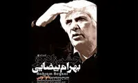 جشن زادروز بیضایی در خانه هنرمندان