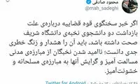 واکنش صادقی به بازداشت دو دانشجوی نخبه
