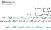 حمله کاربران به رئیس احتمالی هلال‌احمر