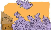 طنز؛ نامزدبازی مجلسی!