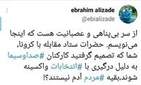 واکنش تند کاربران به واکسیناسیون کارمندان سیما