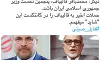 ادعای عجیب؛ قالیباف پنجمین نخست‌وزیر ایران!