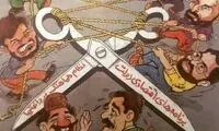 کاریکاتوری از گل آقا که انگار برای امروز است