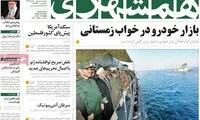 عناوین روزنامه های امروز 93/10/11
