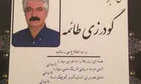 پیشکسوت دوبله و گویندگی درگذشت