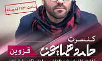 حامد همایون با «حاکم احساس» به قزوین می‌رود