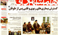 عناوین روزنامه های امروز 94/06/11