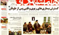 عناوین روزنامه های امروز 94/06/11