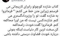 ربیعی: شازده کوچولو را برای لاریجانی می‌فرستم!