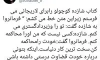 ربیعی: شازده کوچولو را برای لاریجانی می‌فرستم!