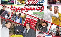 عناوین روزنامه های ورزشی 93/10/06