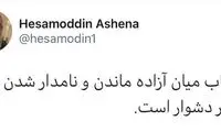 واکنش متفاوت آشنا به فوت ناگهانی آزاده نامداری