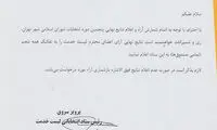 درخواست ستاد «لیست خدمت» از فرماندار تهران