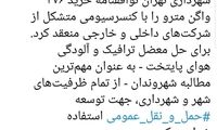 راهکار شهرداری برای رفع معضل ترافیک پایتخت